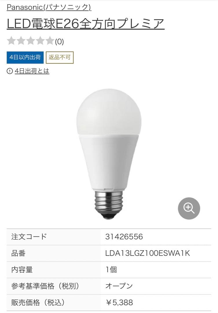 Panasonic 3個 100形 LED電球 一般電球　電球色 E26 187