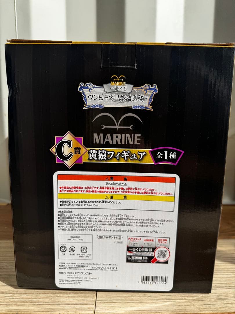 黄猿フィギュア ワンピース