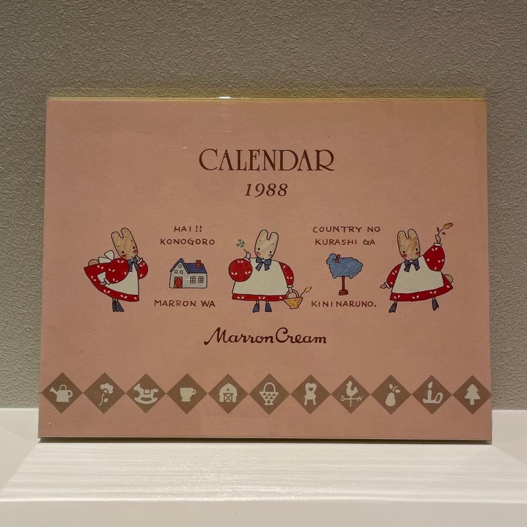 マロンクリーム　1988年カレンダー