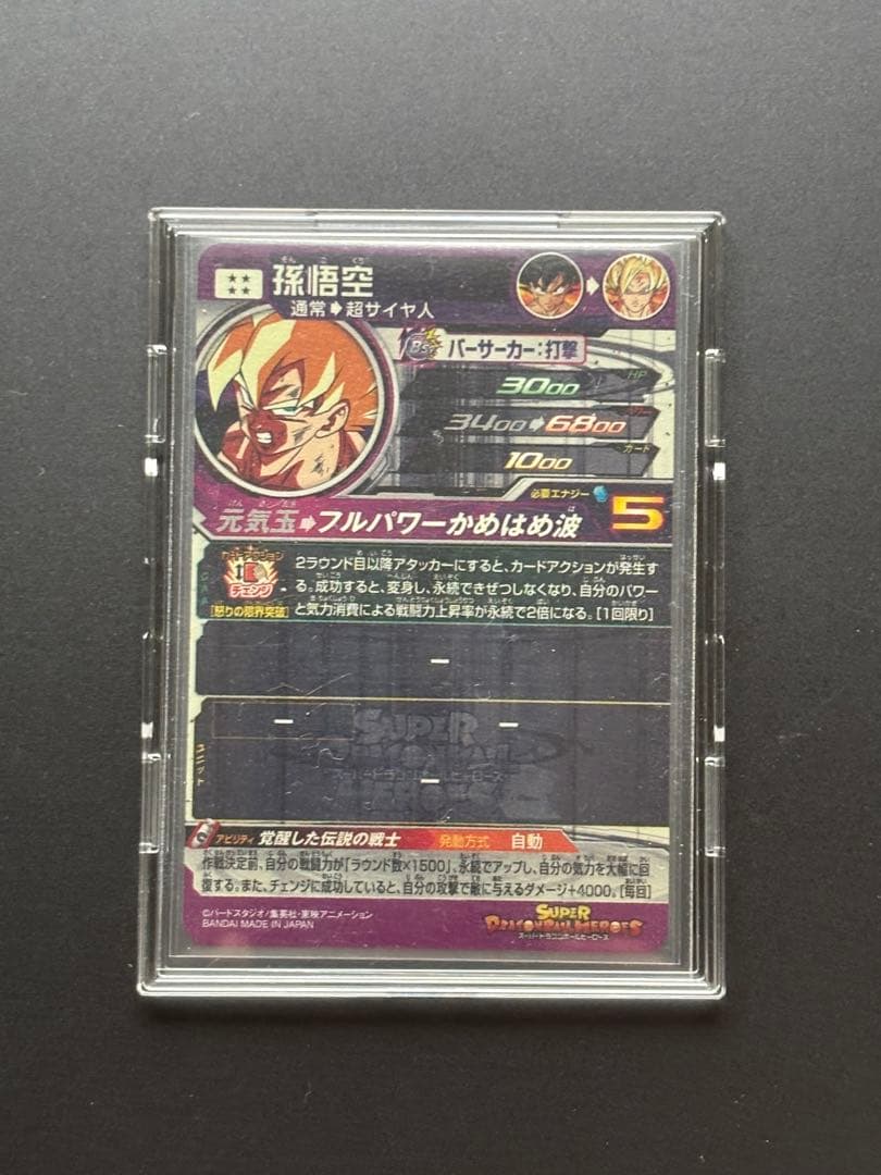 bm3-sec2 lc 孫悟空