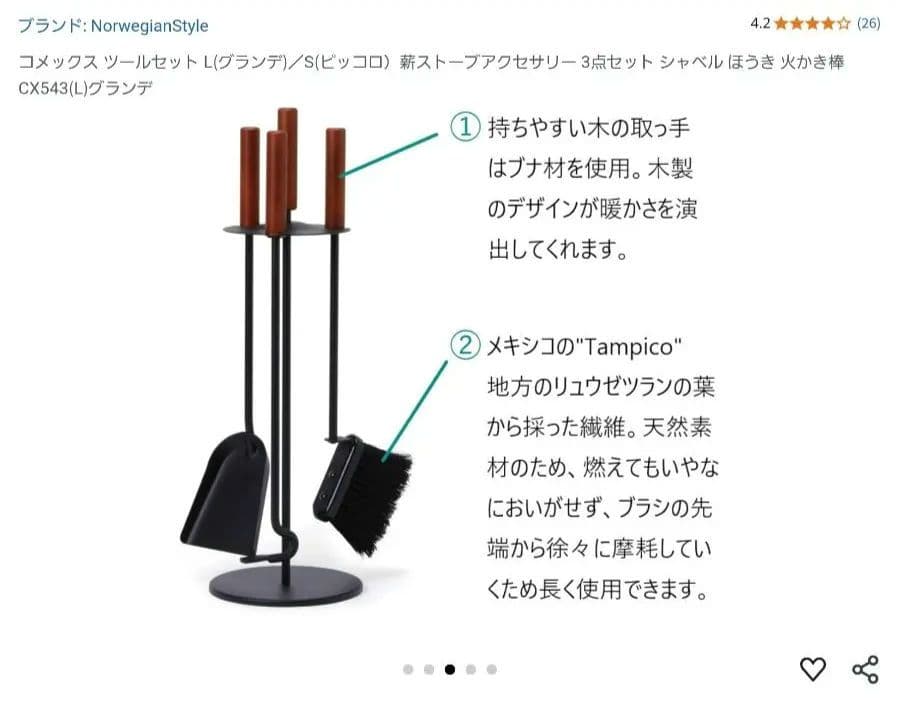 NorwegianStyleコメックスツール L薪ストーブ 3点セットCX543
