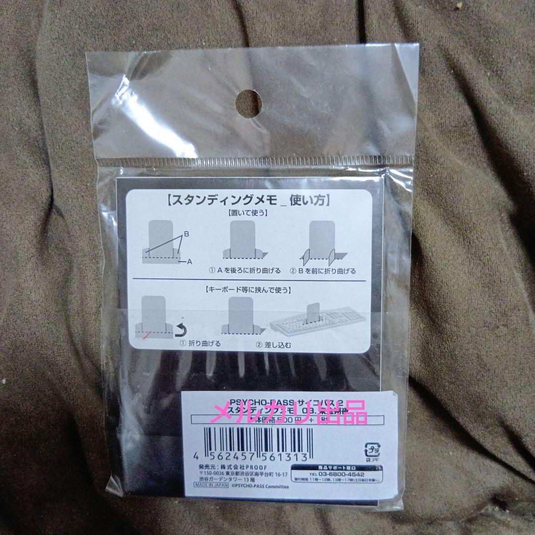 サイコパス2 東金朔夜 ジャック付きストラップ スタンディングメモ チャーム