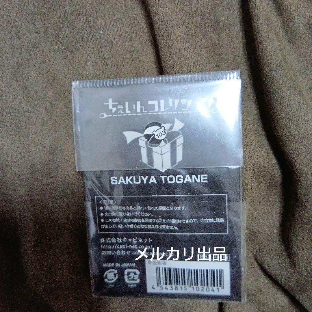 サイコパス2 東金朔夜 ジャック付きストラップ スタンディングメモ チャーム