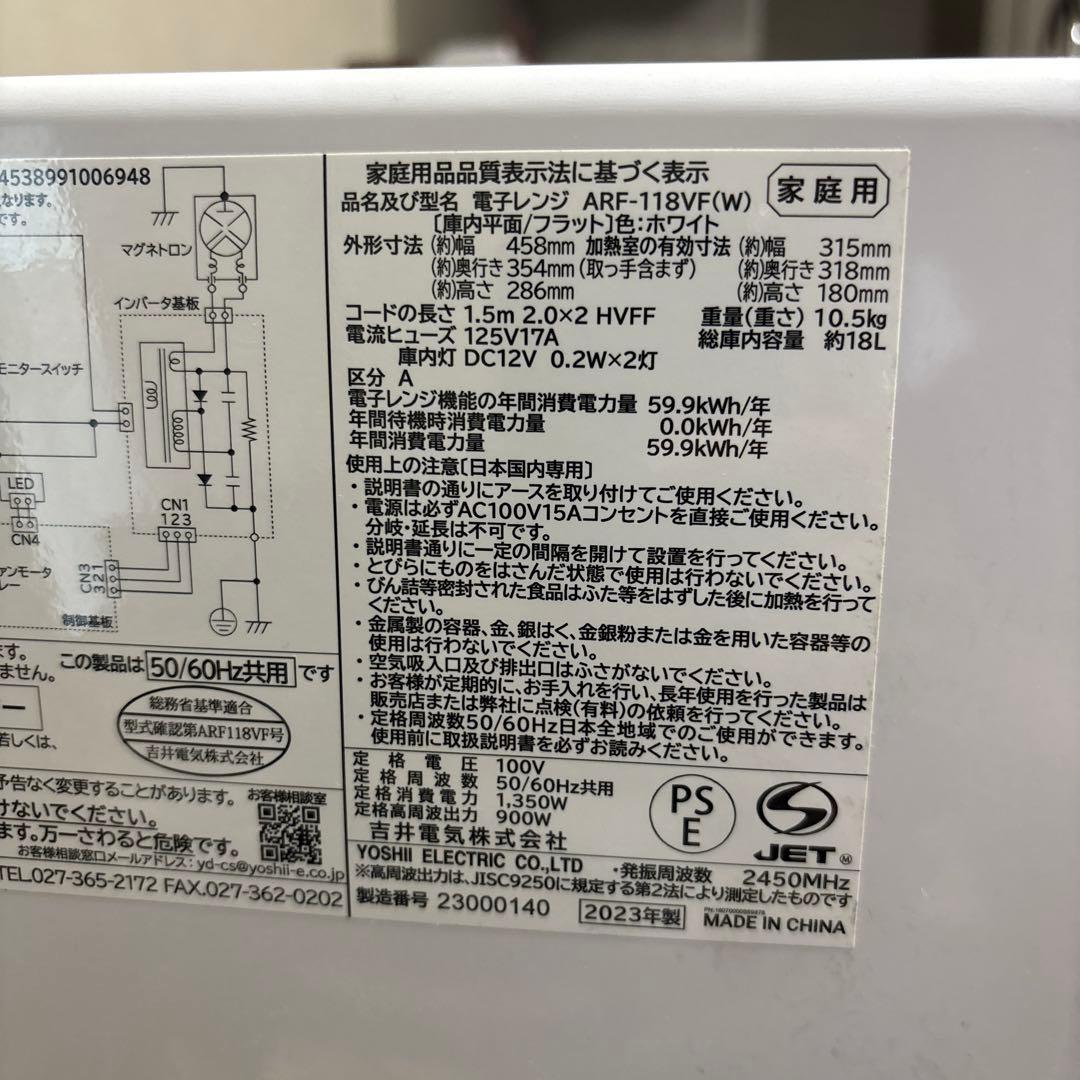 電子レンジ　18L 2023年製　取説付き　フラット庫内 ARF-118VF