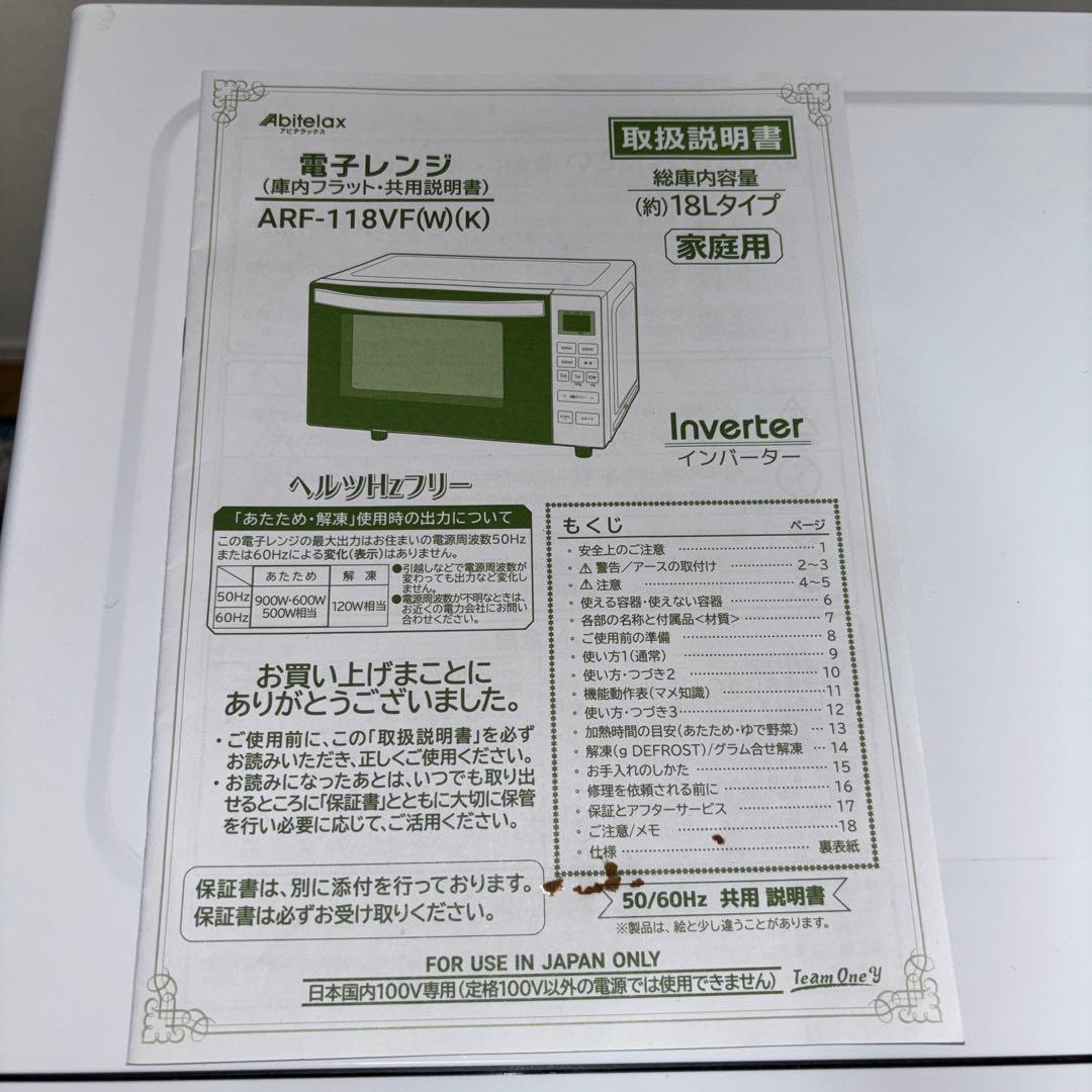 電子レンジ　18L 2023年製　取説付き　フラット庫内 ARF-118VF