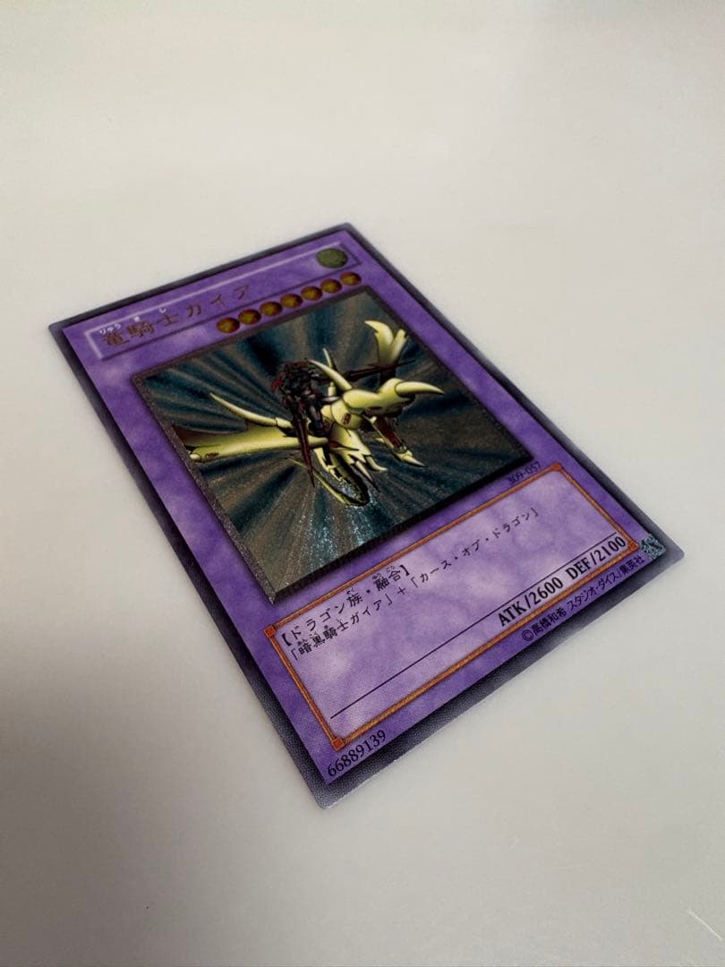 遊戯王 ocg デュエルモンスターズ 竜騎士ガイア レリーフ