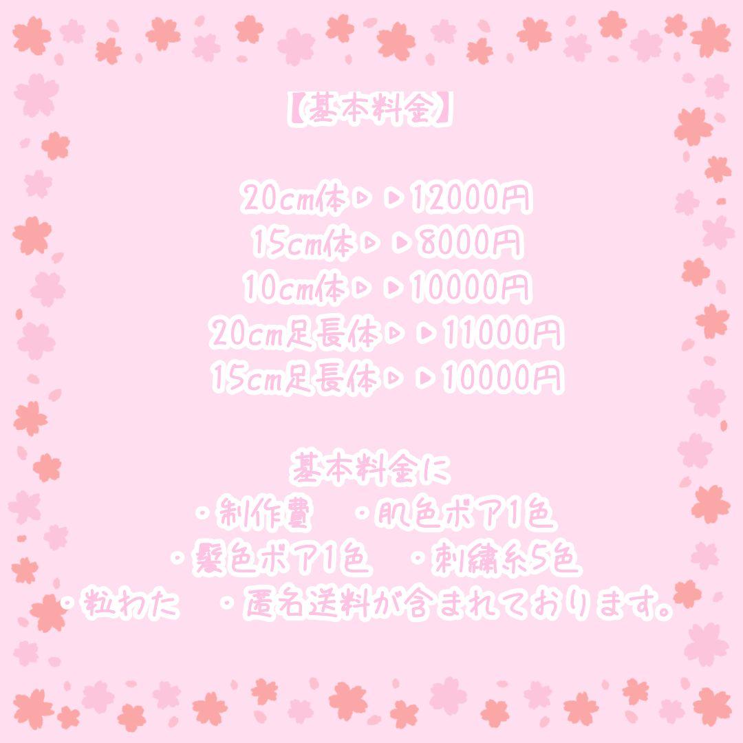 【一時停止中】推しぬい 棉花娃娃 自作ぬい オーダーメイド 無属性