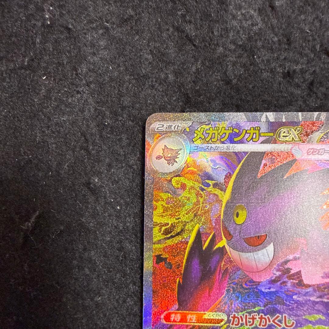 ポケモンカード　メガゲンガーex sar megaドリームex