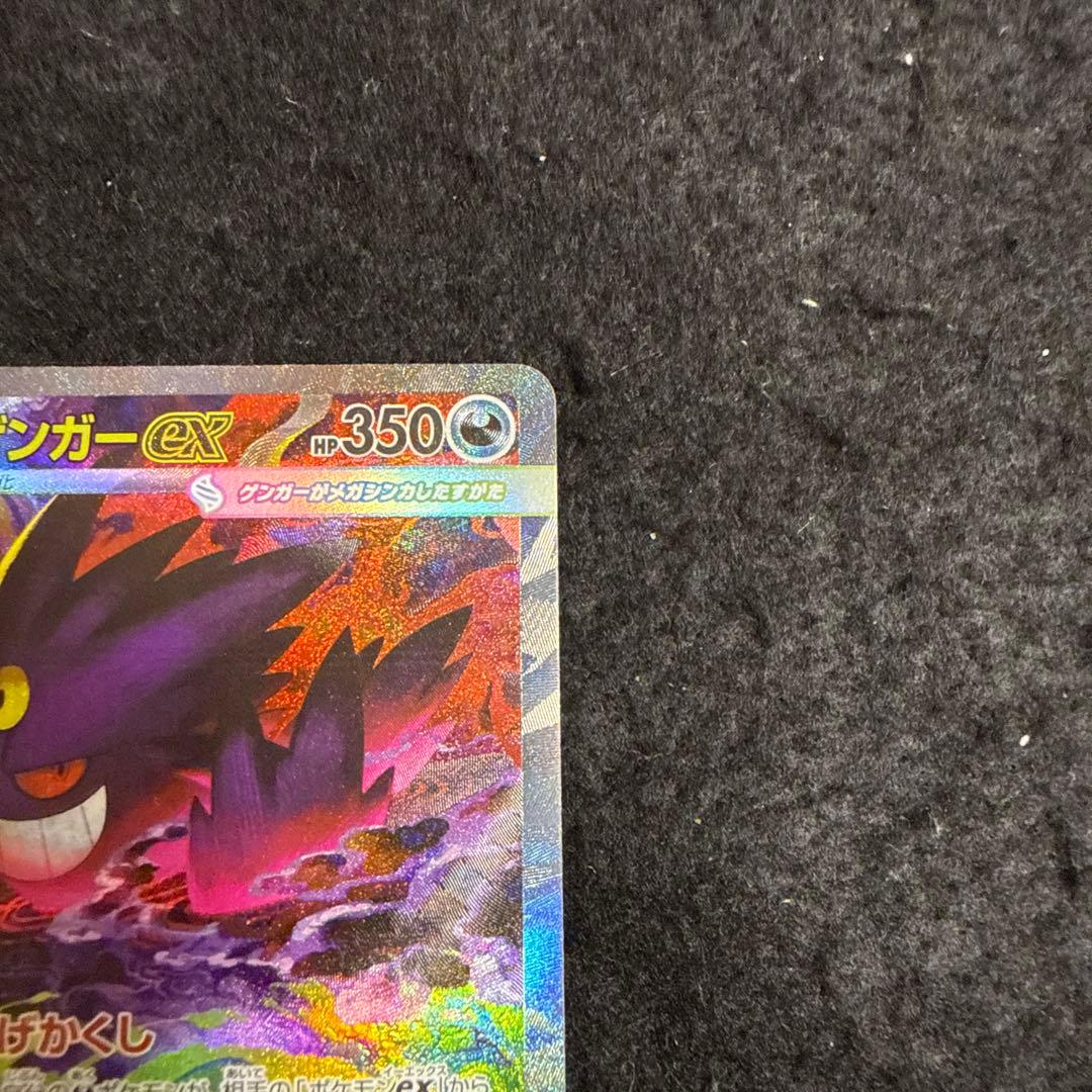 ポケモンカード　メガゲンガーex sar megaドリームex