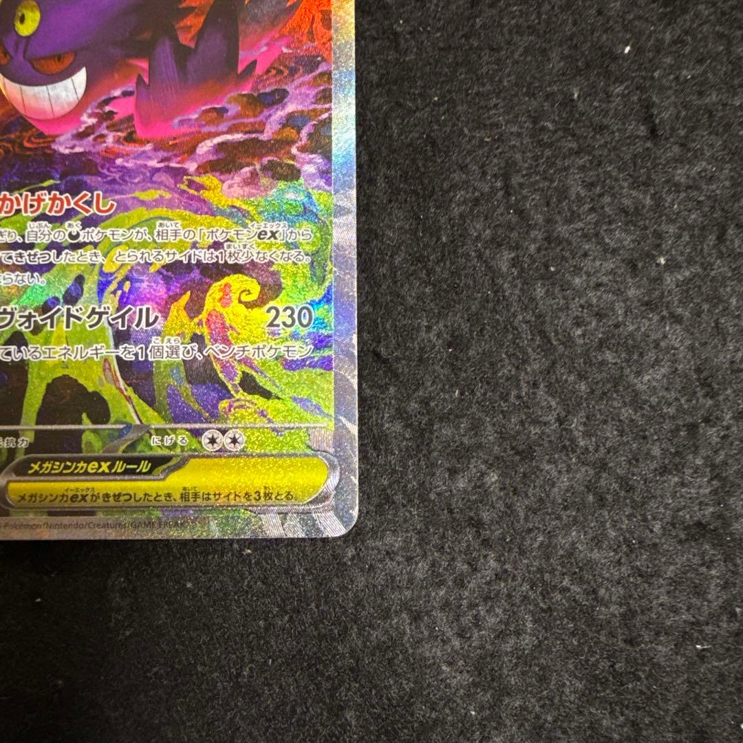 ポケモンカード　メガゲンガーex sar megaドリームex