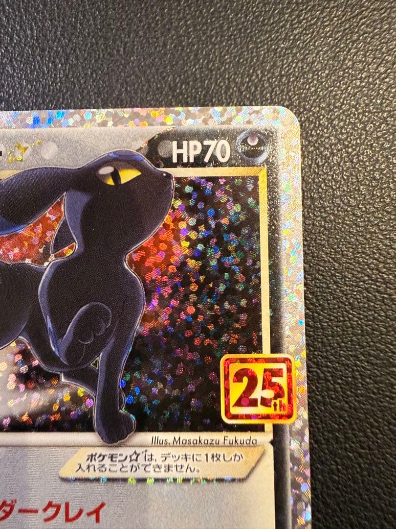 ブラッキー☆ プロモカードパック 25th ANNIVERSARY（高騰時用）