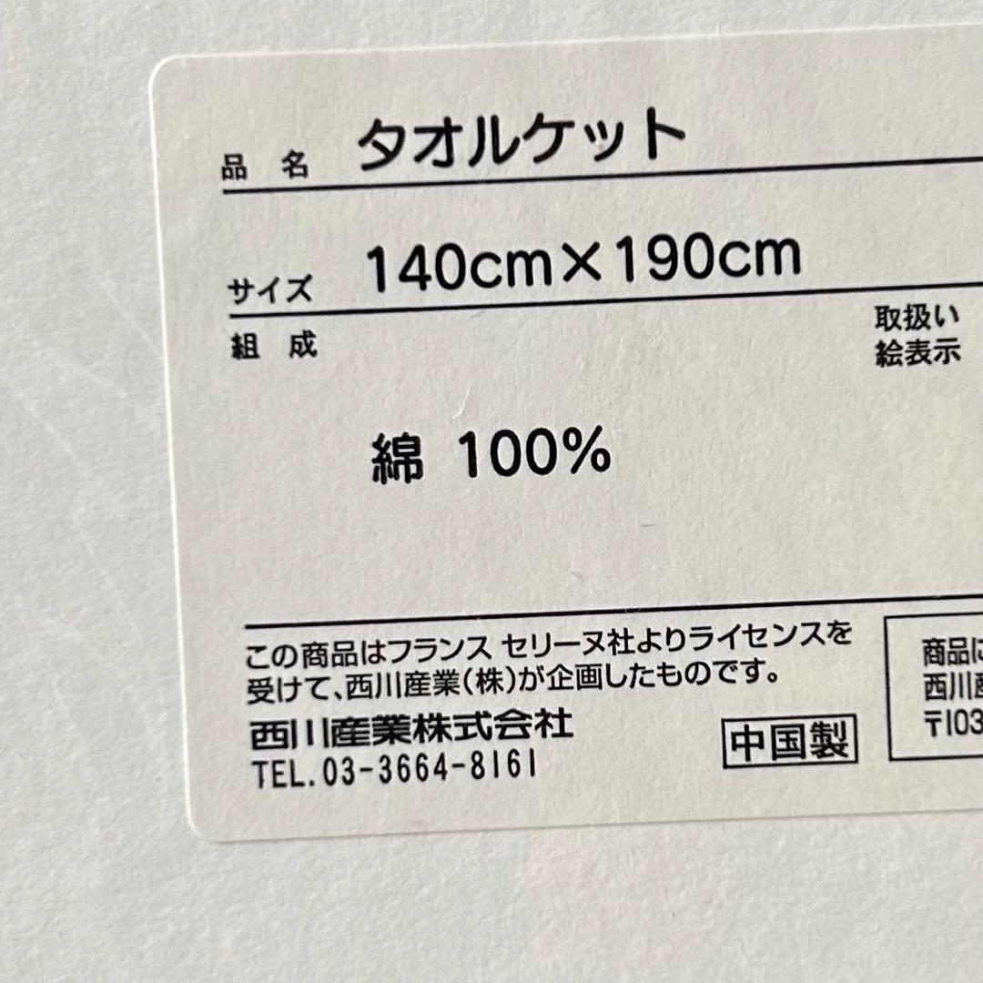 セリーヌ　CELINE タオルケット　ブルー　マカダム柄　未使用品