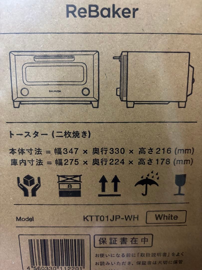 BALMUDA ReBaker トースター ホワイト　KTT01JP-WH 新品