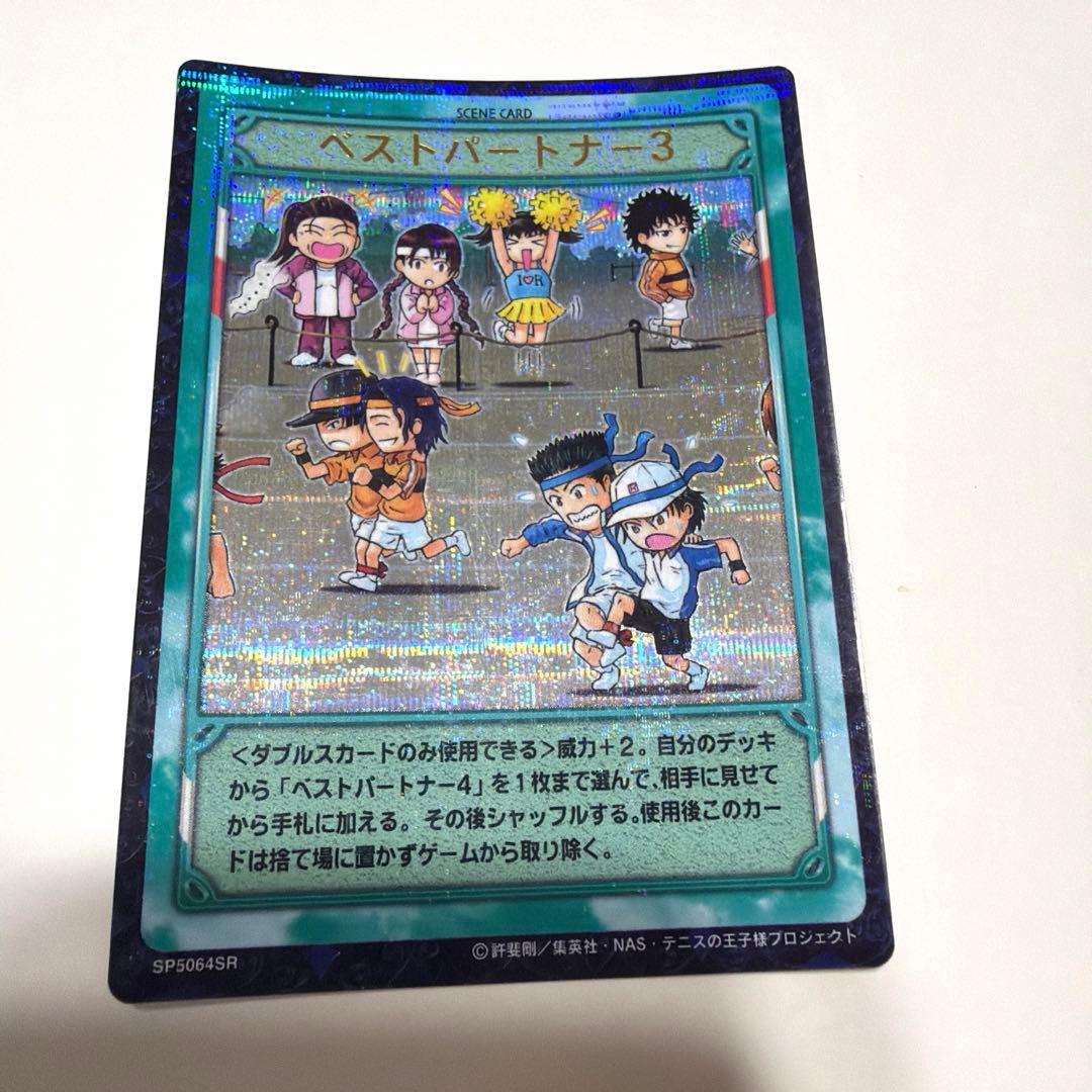 テニスの王子様 レアカード ベストパートナー
