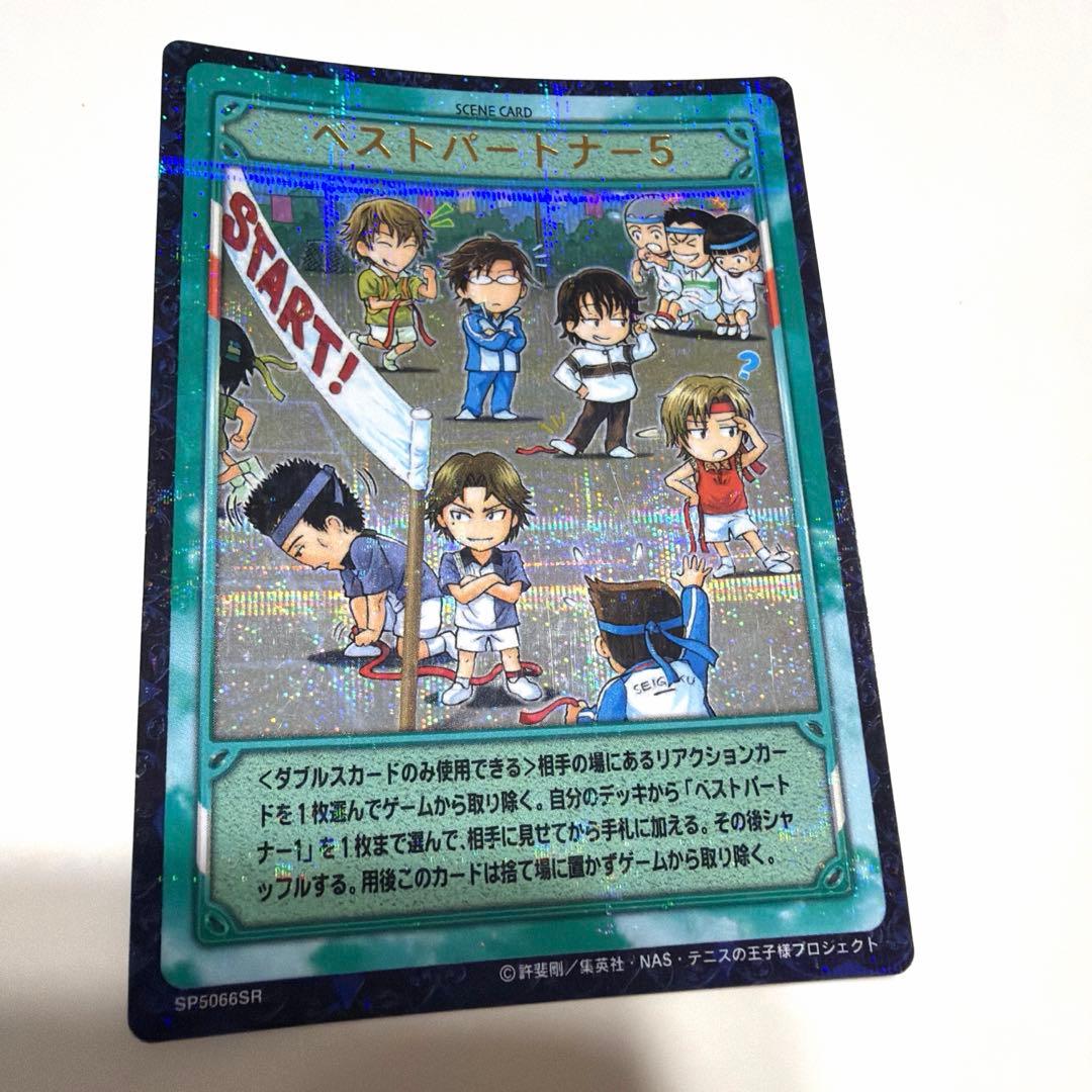 テニスの王子様 レアカード ベストパートナー
