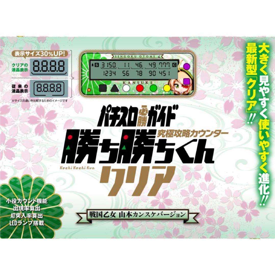 【新品未使用⭐︎人気商品】勝ち勝ちくんクリア 戦国乙女 山本カンスケバージョン　g
