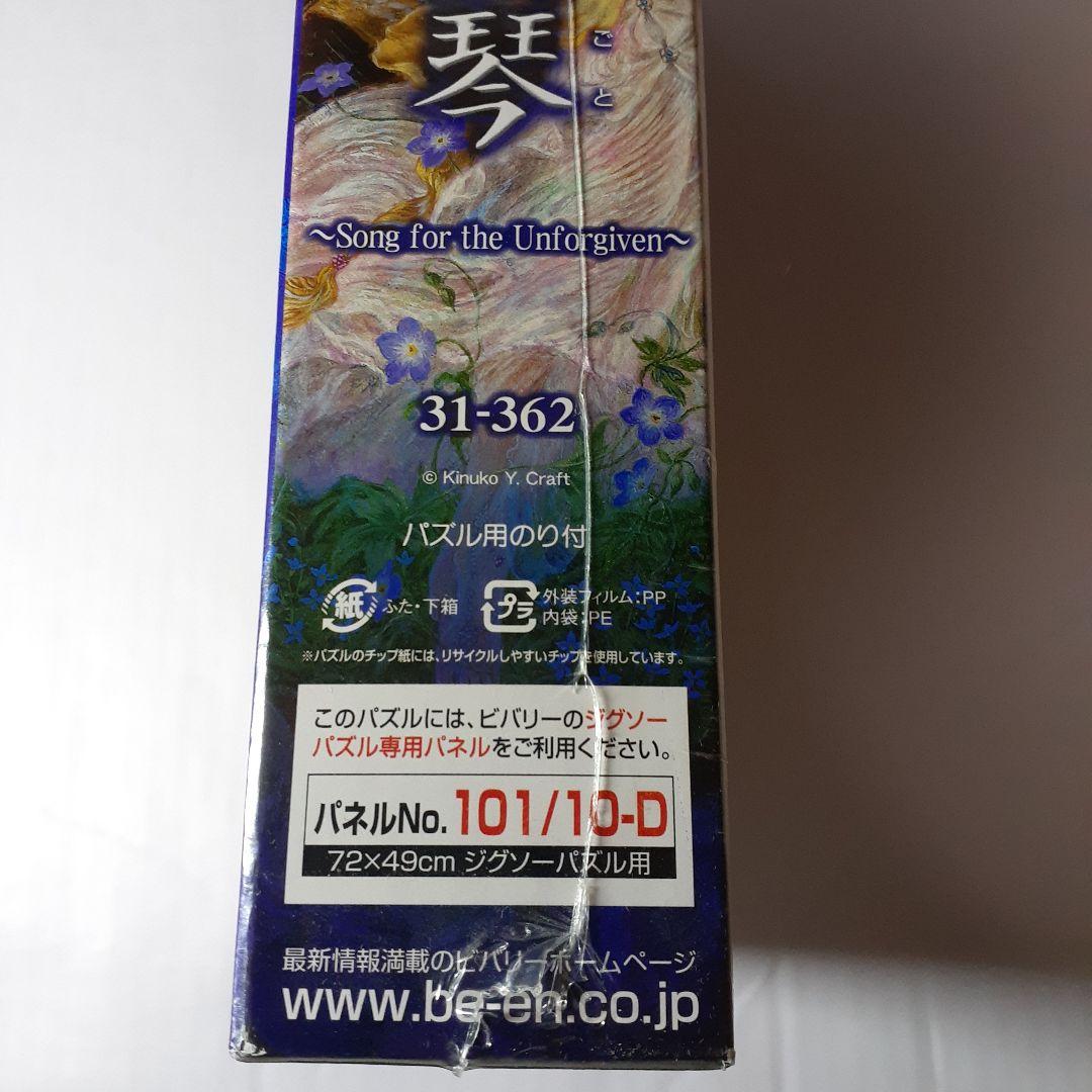 キヌコ・Y・クラフト　1000ピース ジグソーパズル 「迷宮の竪琴」