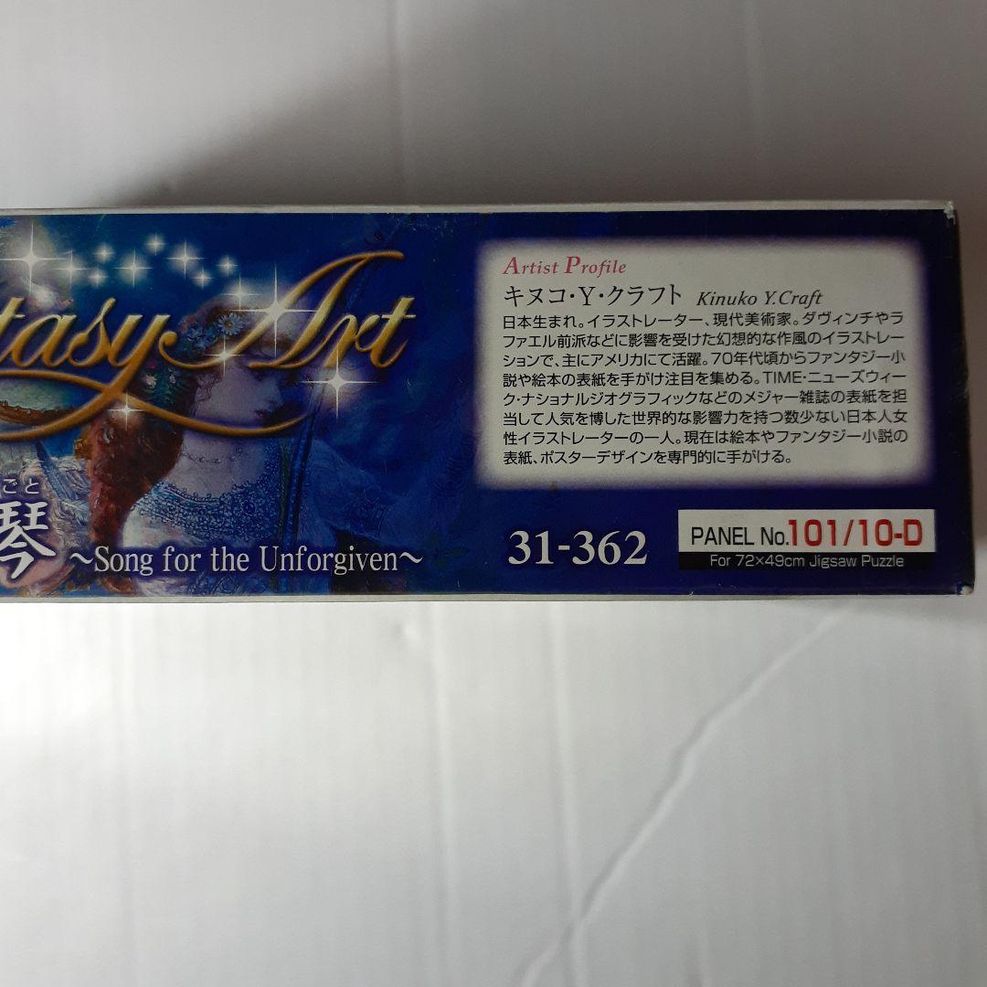 キヌコ・Y・クラフト　1000ピース ジグソーパズル 「迷宮の竪琴」