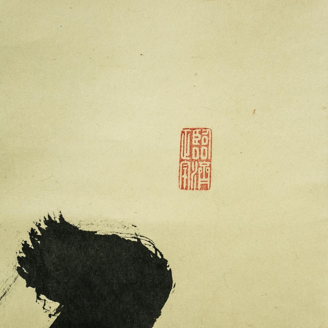 掛軸-1735　大徳寺　細合喝堂　「松樹千年翠」　1行書