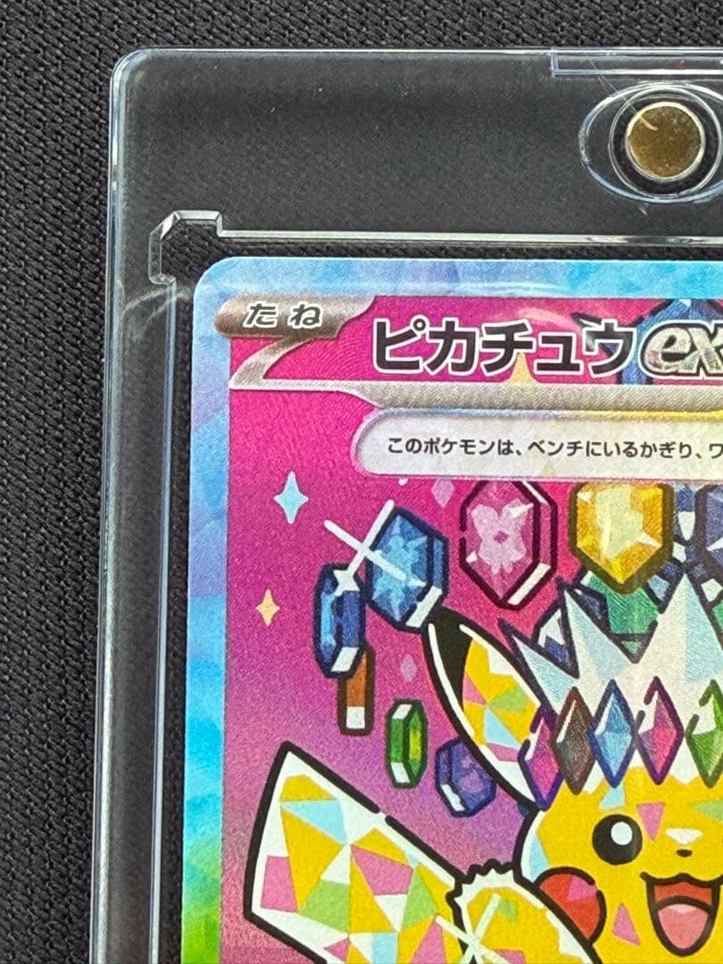 MEGAドリームex ピカチュウex SAR 234/193