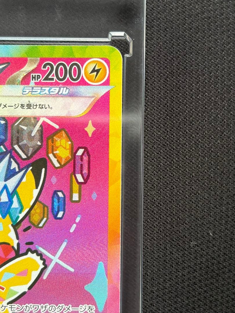 MEGAドリームex ピカチュウex SAR 234/193