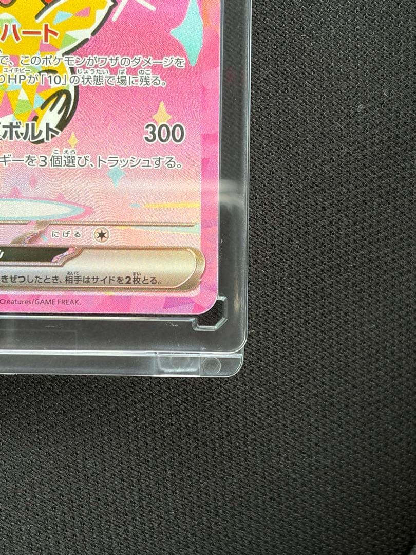 MEGAドリームex ピカチュウex SAR 234/193