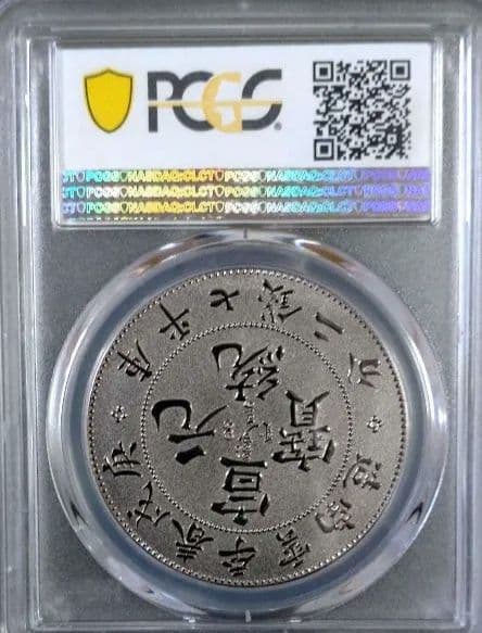 雲南省 記念メダル PR70 Ni-Plated Cu