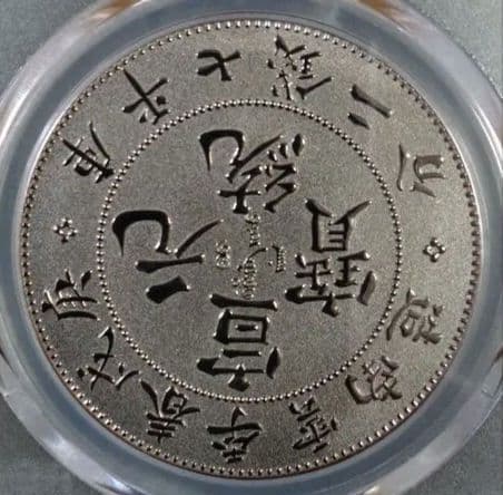 雲南省 記念メダル PR70 Ni-Plated Cu