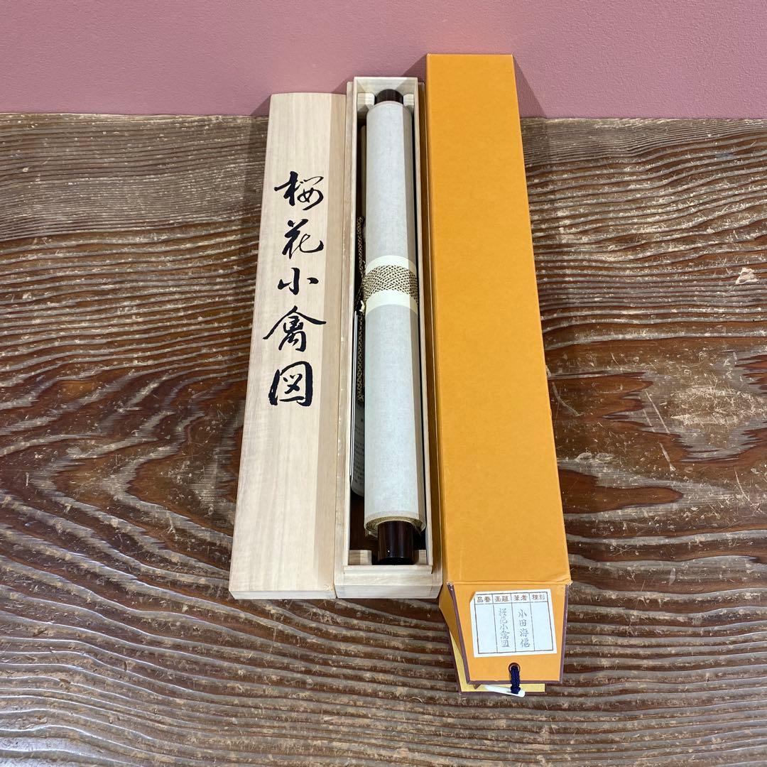 美品 掛け軸 小田海僊筆「桜花小禽図」逸翁美術館公認 縁起物 解説付