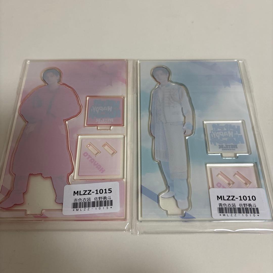 M!LK 佐野勇斗 アクリルスタンド 新品未開封 まとめ売り