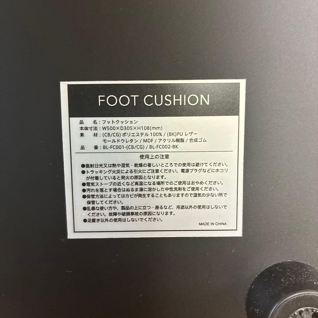 BORDERLESS フットレスト　カプチーノブラウン