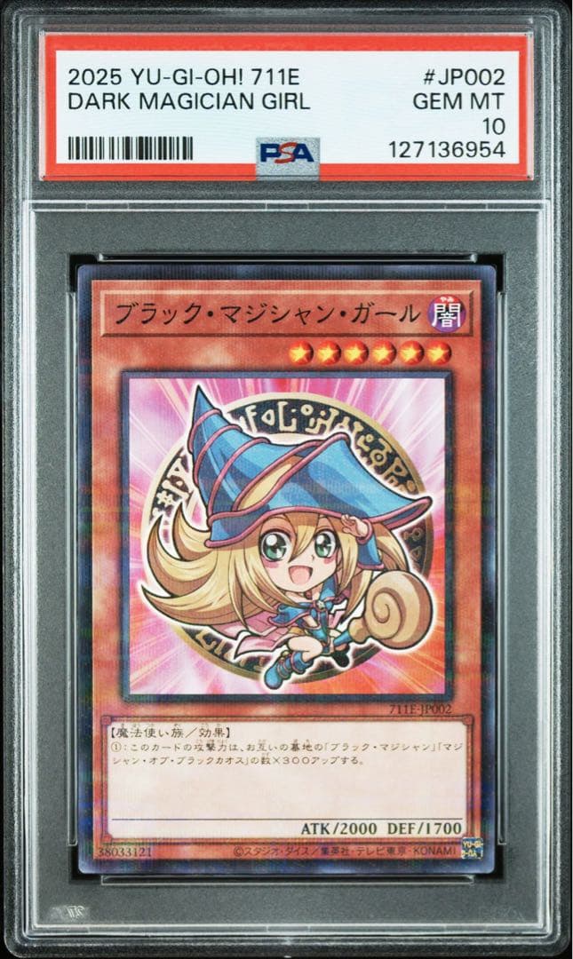 マジシャン・ガール & ブルーアイズ・アルティメット・ドラゴン PSA10 連番