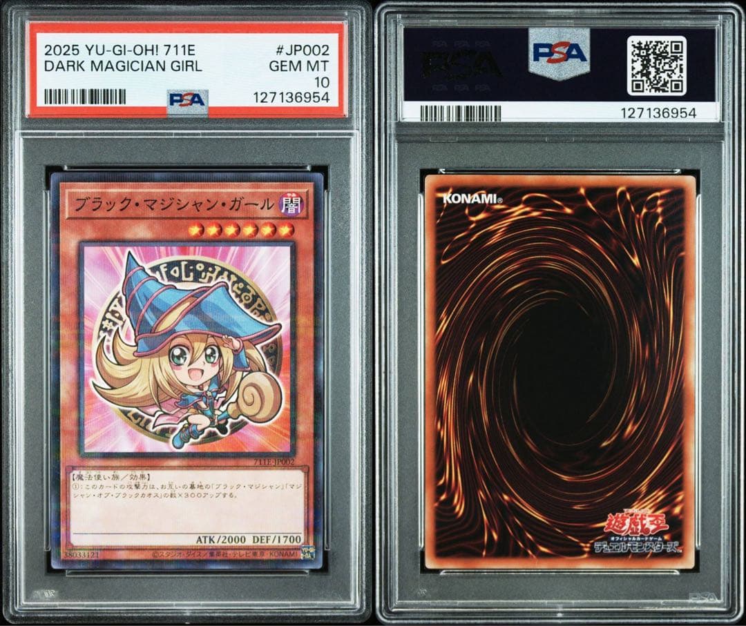 マジシャン・ガール & ブルーアイズ・アルティメット・ドラゴン PSA10 連番