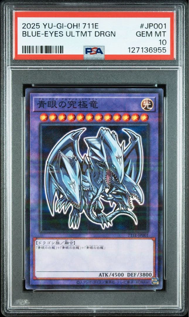 マジシャン・ガール & ブルーアイズ・アルティメット・ドラゴン PSA10 連番