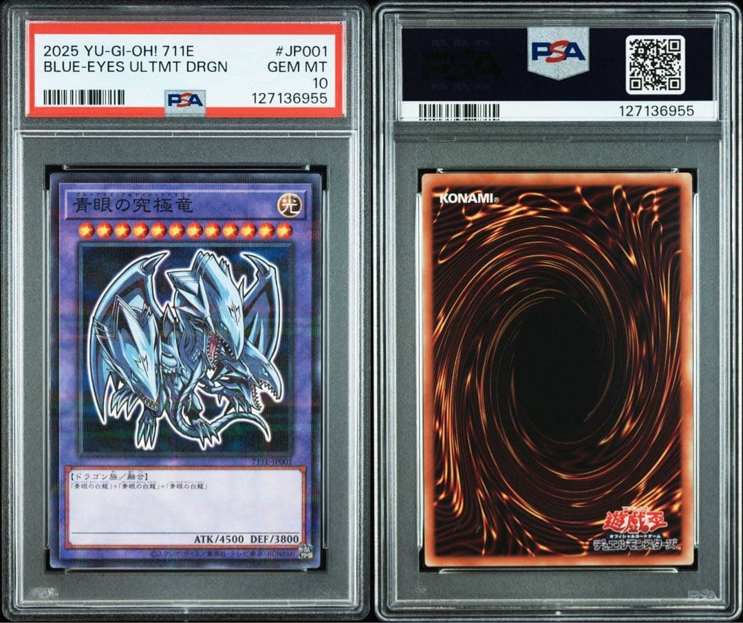 マジシャン・ガール & ブルーアイズ・アルティメット・ドラゴン PSA10 連番