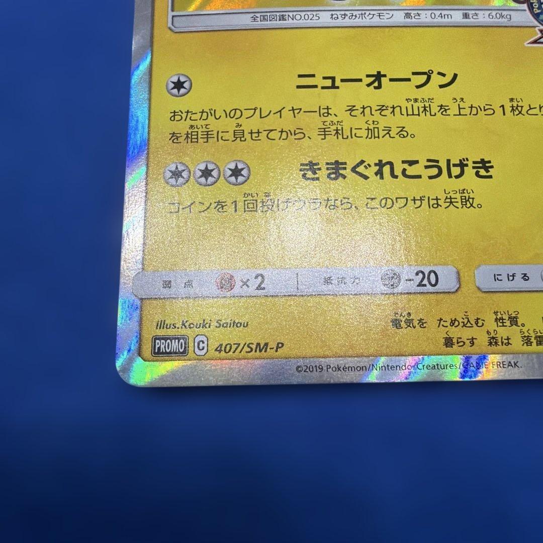 漫才ごっこピカチュウ　ポケセンオーサカ