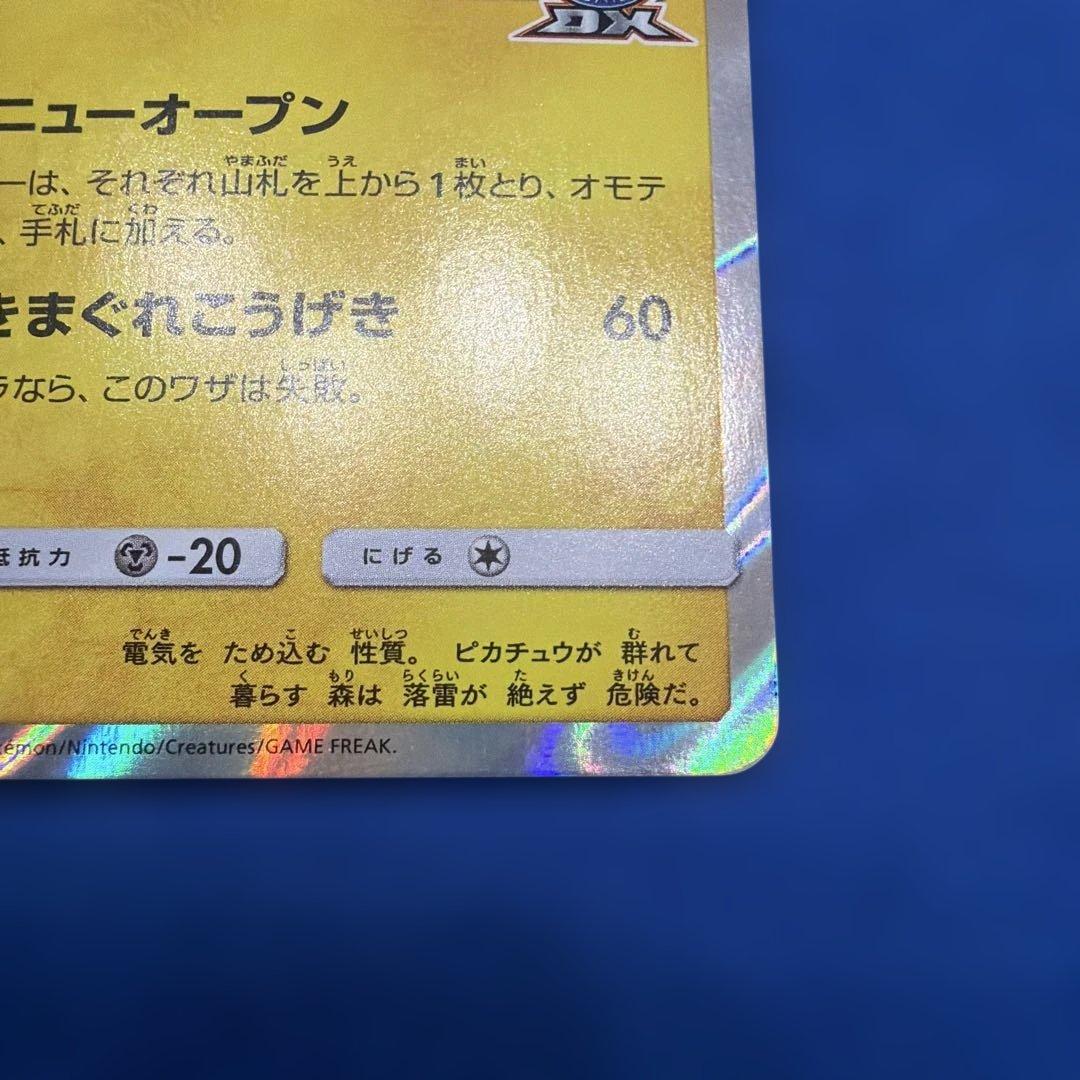 漫才ごっこピカチュウ　ポケセンオーサカ