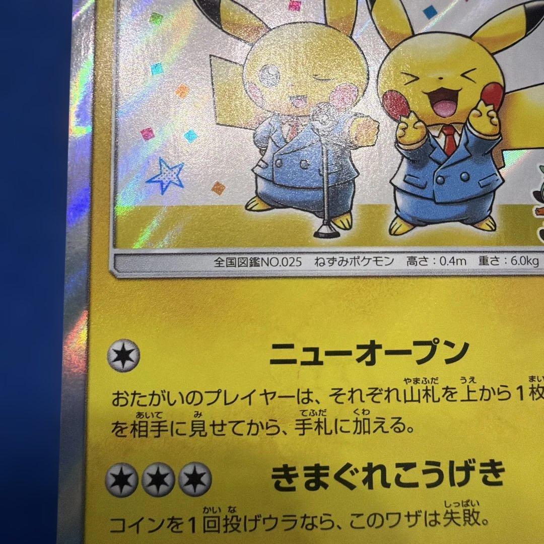 漫才ごっこピカチュウ　ポケセンオーサカ
