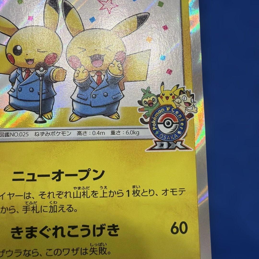 漫才ごっこピカチュウ　ポケセンオーサカ
