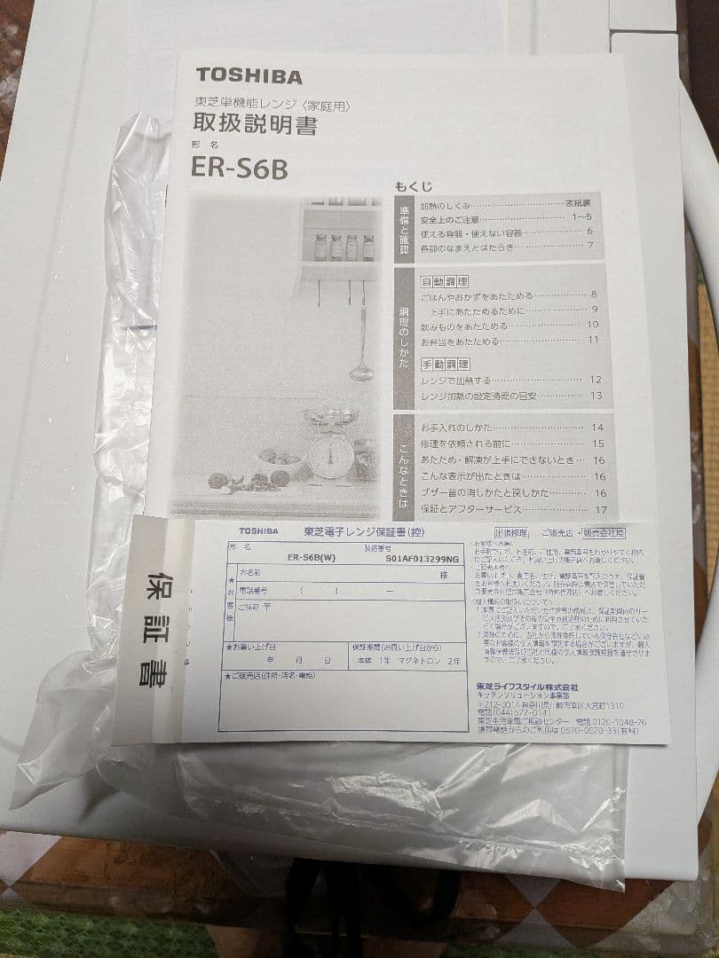 TOSHIBA ER-S6B W 単機能電子レンジ