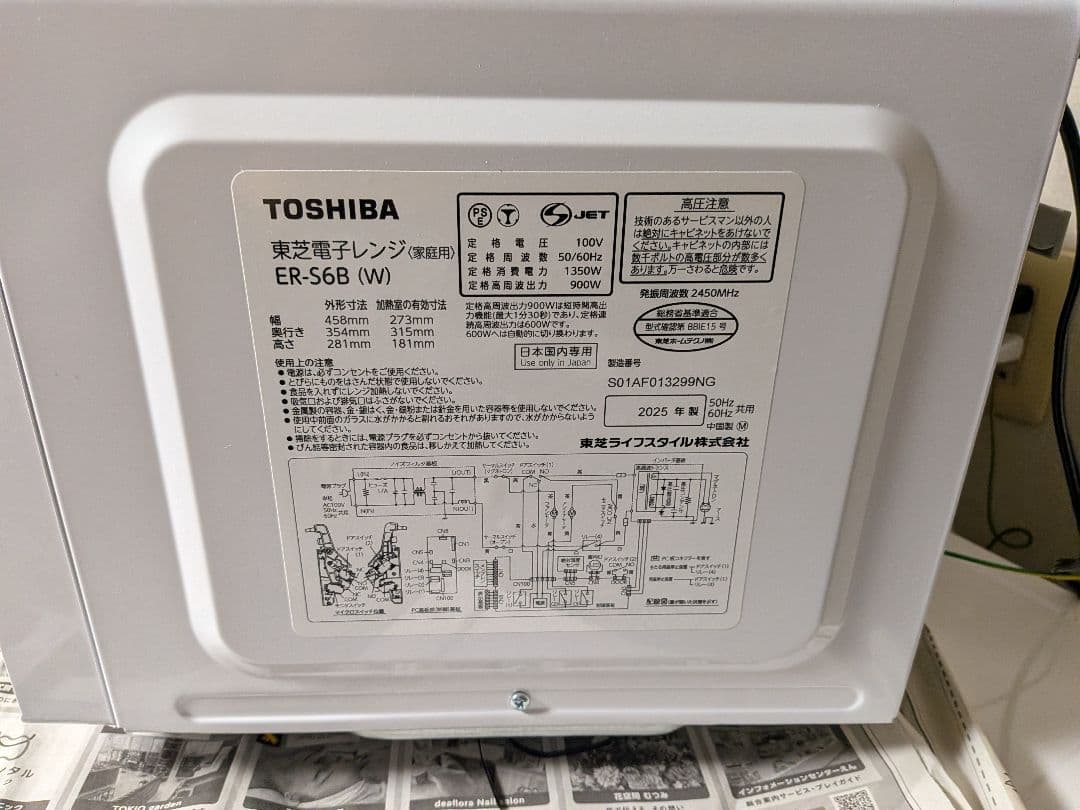 TOSHIBA ER-S6B W 単機能電子レンジ