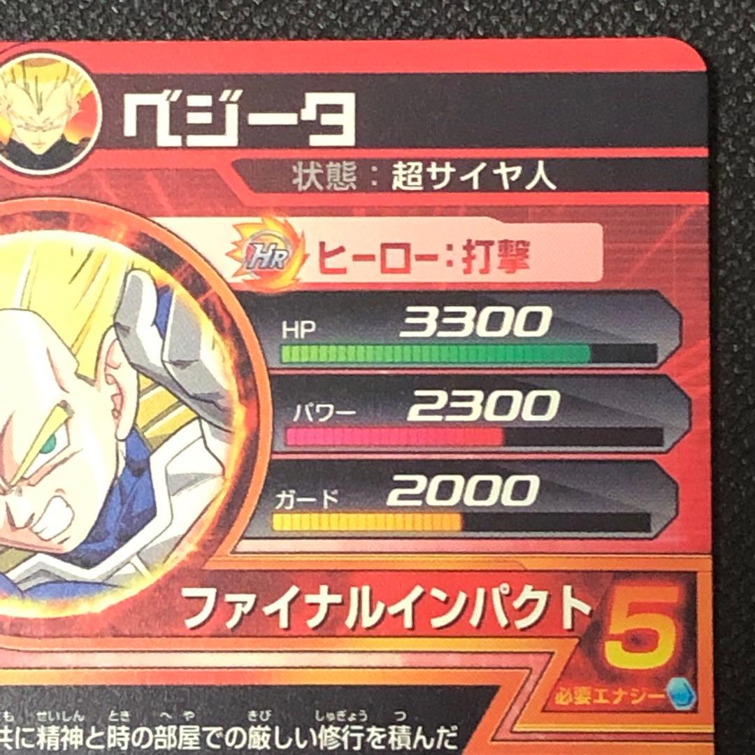 H1-37 ベジータ ☆☆☆☆ 2010年 DBH ファイナルインパクト