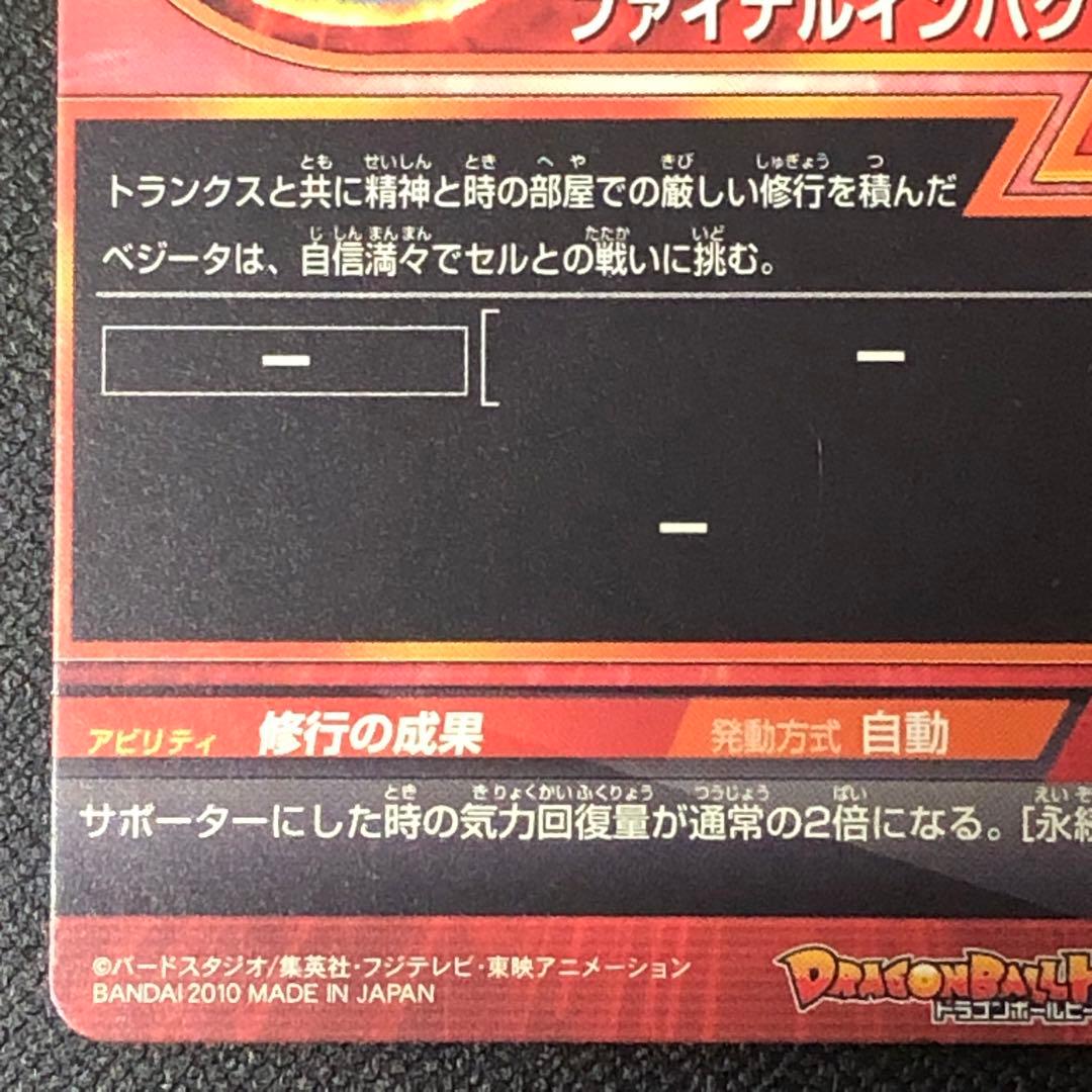 H1-37 ベジータ ☆☆☆☆ 2010年 DBH ファイナルインパクト