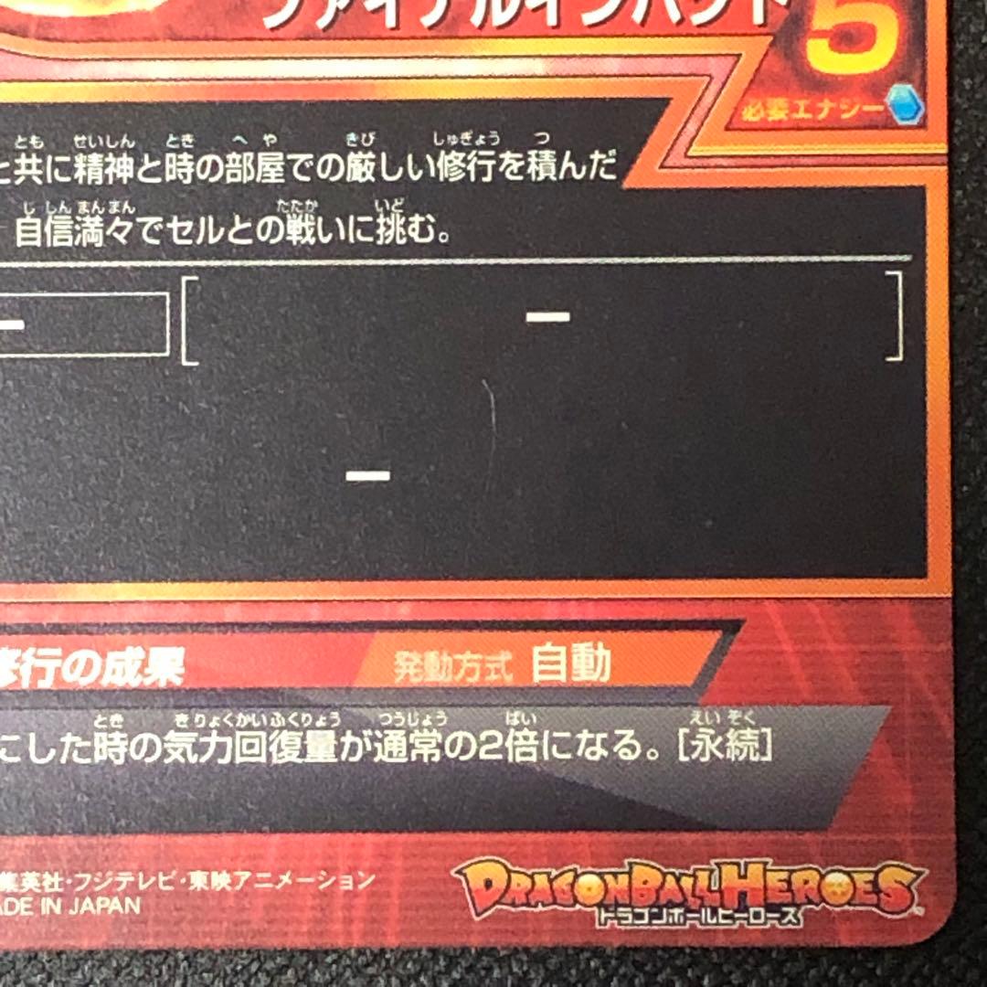 H1-37 ベジータ ☆☆☆☆ 2010年 DBH ファイナルインパクト