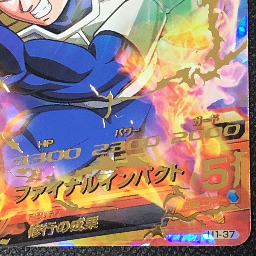 H1-37 ベジータ ☆☆☆☆ 2010年 DBH ファイナルインパクト