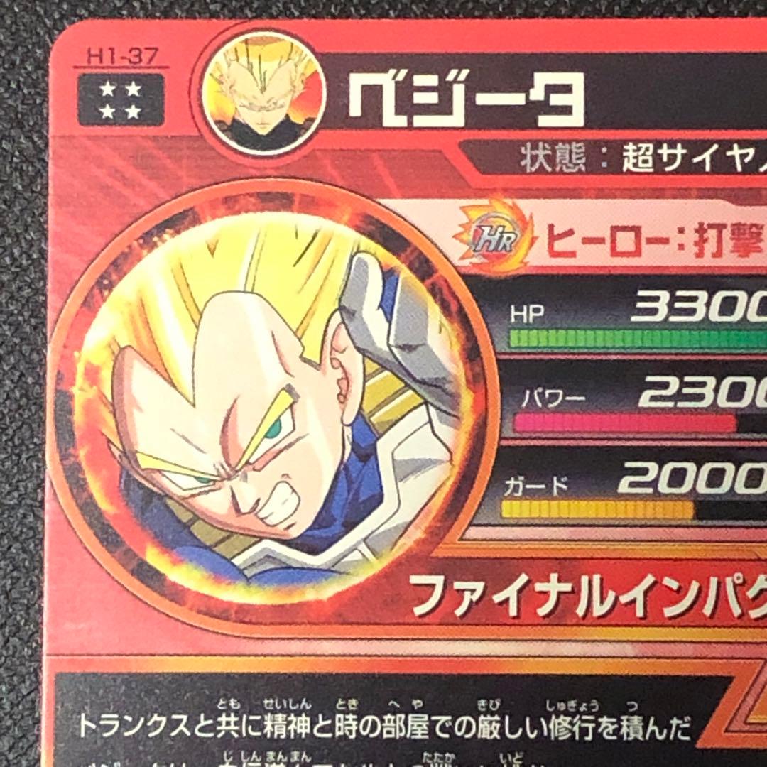 H1-37 ベジータ ☆☆☆☆ 2010年 DBH ファイナルインパクト