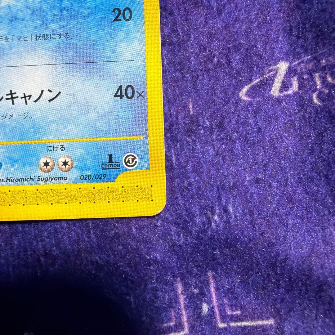 カメックス 020/029 ポケモンカードe スターターパック