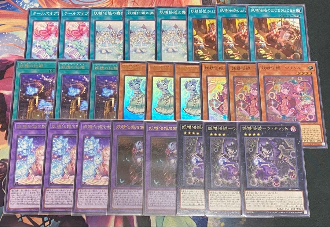 遊戯王　妖精伝姫　パーツまとめ売り