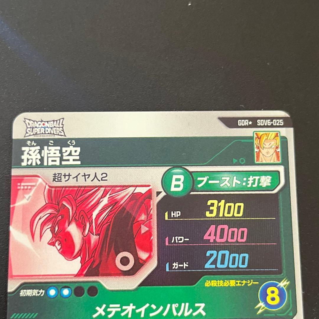 ドラゴンボールスーパーダイバーズ SDV6-25 孫悟空 パラレル GDR