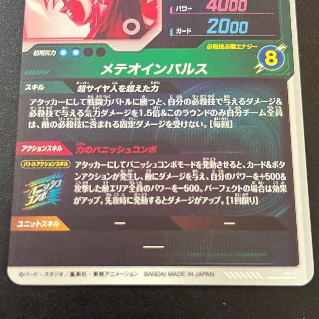 ドラゴンボールスーパーダイバーズ SDV6-25 孫悟空 パラレル GDR